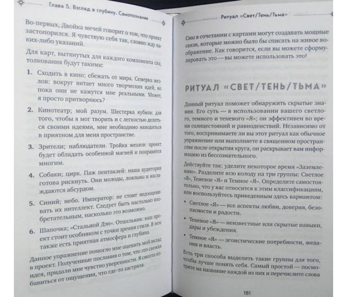 Книга Таро и ритуалы. Как использовать магию для глубокого чтения карт, а карты – для роста магической силы. Нэнси Антенуччи