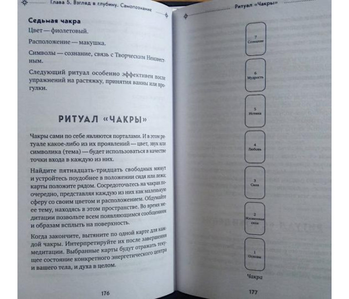 Книга Таро и ритуалы. Как использовать магию для глубокого чтения карт, а карты – для роста магической силы. Нэнси Антенуччи