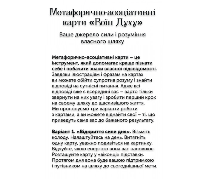МАК Воин Духа. Колесо жизни (УКР)