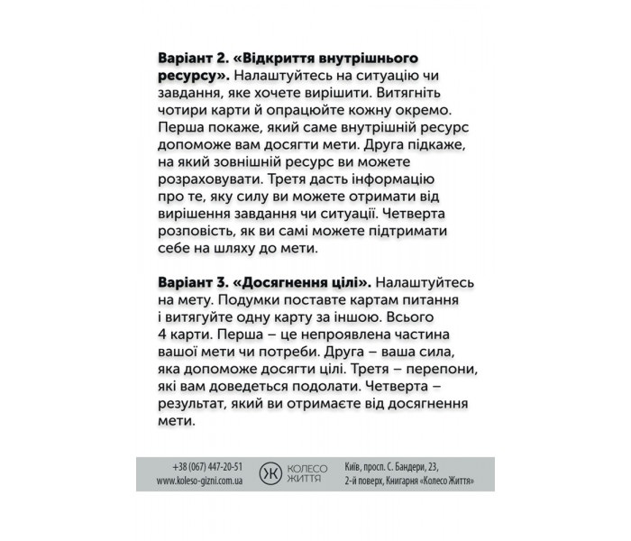 МАК Воин Духа. Колесо жизни (УКР)