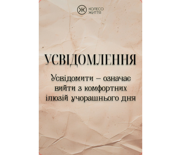 МАК Воин Духа. Колесо жизни (УКР)