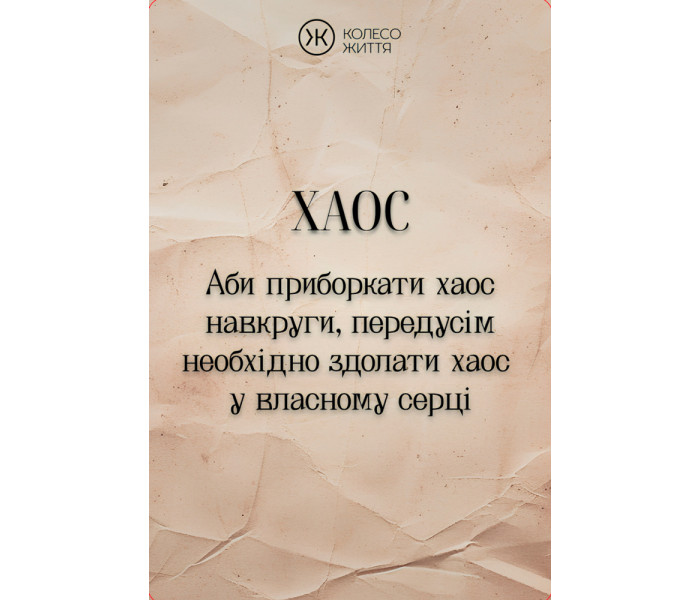 МАК Воин Духа. Колесо жизни (УКР)