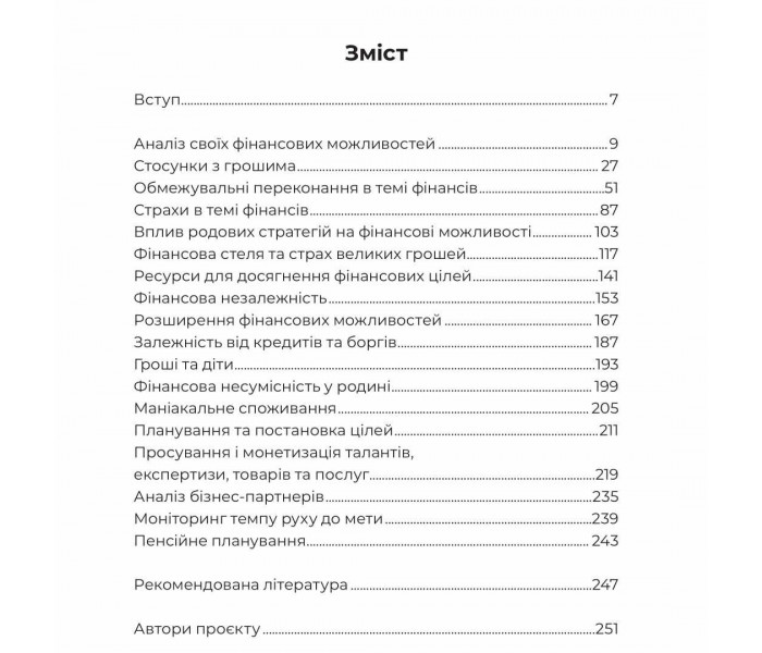 Книга Деньги и стабильность: техники в работе с темой финансов (УКР). Трихлеб Людмила
