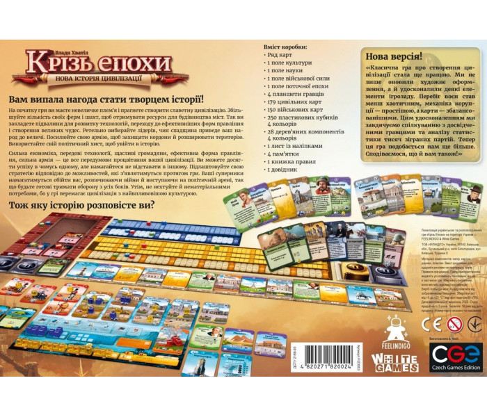 Настольная игра Крізь епохи: Нова історія цивілізації. Feelindigo (FI23055)