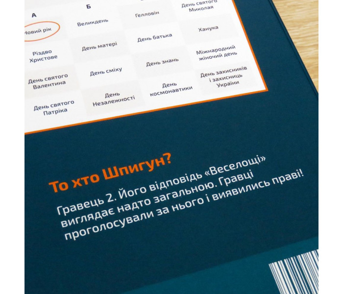 Настольная игра Знайди шпигуна. Gamesly