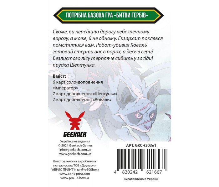 Битви гербів. Набір доповнень #1 (Battlecrest: Expansion Collection #1). Geekach Games (GKCH203e1)