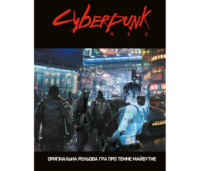 Настольная игра Cyberpunk RED. Легкий режим. Geekach Games (GKRP0012)