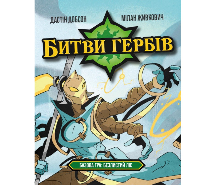 Настольная игра Битви гербів. Базова гра: Безлистий ліс. Geekach Games (GKCH172bc)