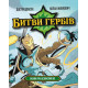 Настольная игра Битви гербів. Базова гра: Безлистий ліс. Geekach Games (GKCH172bc)