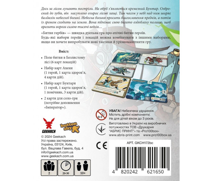Настольная игра Битви гербів. Базова гра: Безлистий ліс. Geekach Games (GKCH172bc)