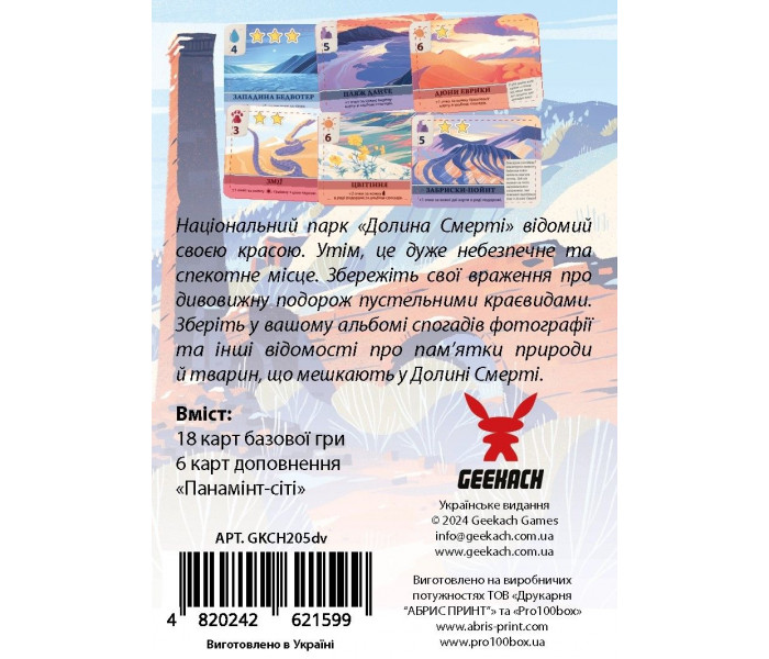 Настільна гра Долина Смерті. Розширене видання (Death Valley). Geekach Games (GKCH205dv)