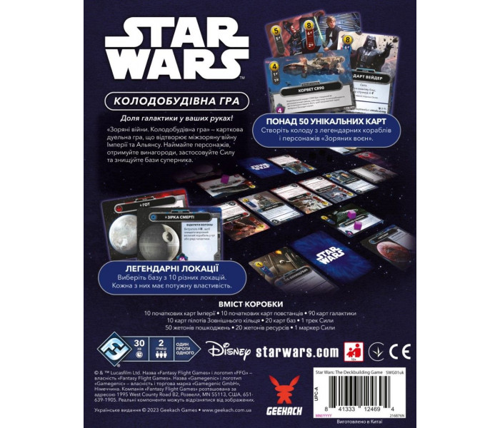Настільна гра Зоряні війни. Колодобудівна гра (Star Wars: The Deckbuilding Game). Geekach Games (GKCH168SW)