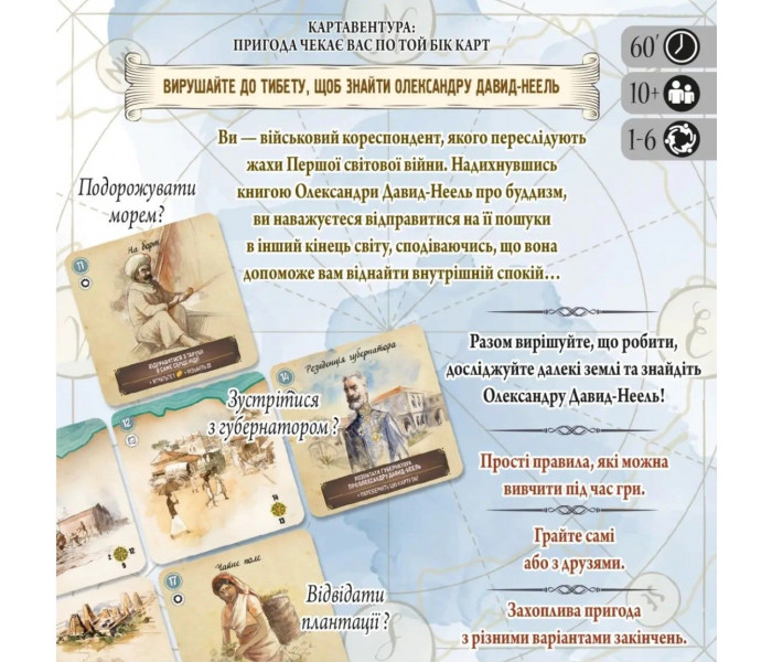 Настольная игра Картавентура. Лхаса (Cartaventura: Lhasa). Geekach Games (GKCH147TK)
