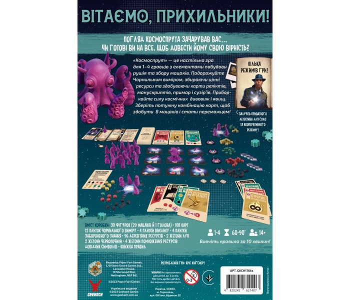 Настольная игра Космоспрут (Cosmoctopus). Geekach Games (GKCH171ct)