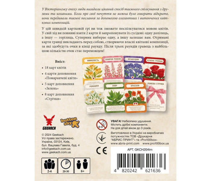 Настольная игра Мова квітів. Повне видання (Tussie Mussie). Geekach Games (GKCH204tm)