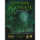 Настольная игра Поклик Ктулху. Базовий набір (Call of Cthulhu Starter Set). Geekach Games (GKRP0008)