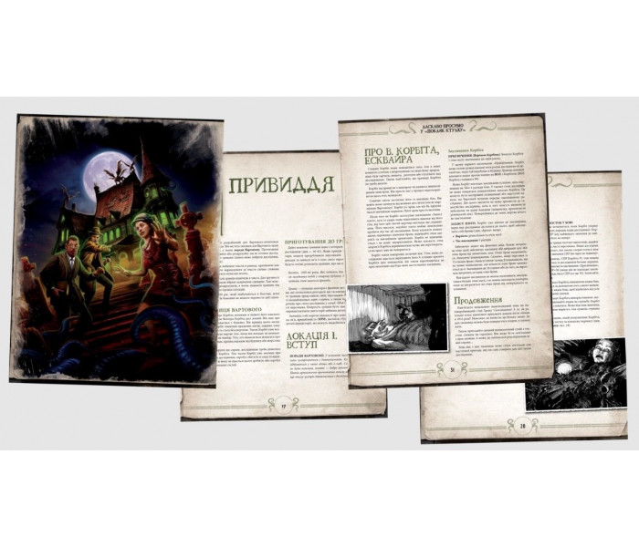 Настольная игра Поклик Ктулху. Швидкий старт (Call of Cthulhu Quick-Start Rules). Geekach Games (GKRP0005)