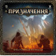 Настільна гра Призначення (Destinies). Geekach Games (GKCH177ds)
