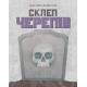 Настольная игра Склеп черепів. Повне видання (Skulls of Sedlec). Geekach Games (GKCH165so)