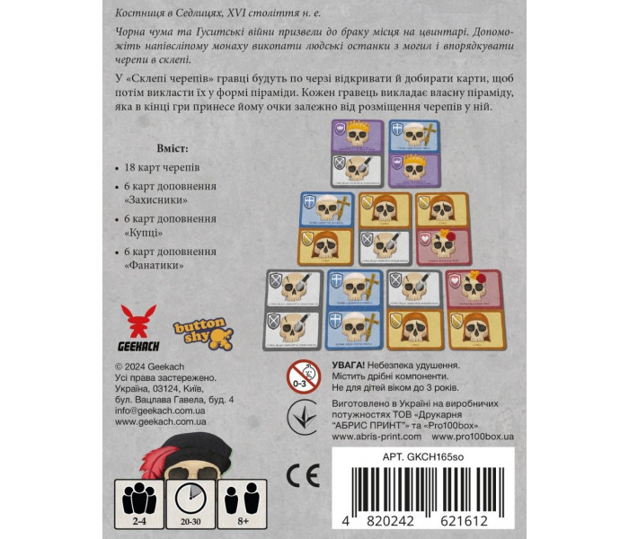 Настольная игра Склеп черепів. Повне видання (Skulls of Sedlec). Geekach Games (GKCH165so)