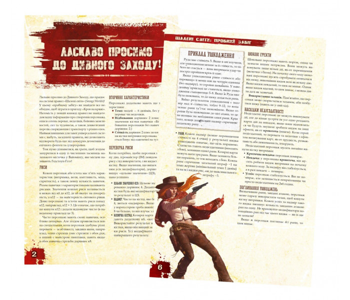 Настольная игра Шалені світи. Пробний забіг (Savage Worlds Test Drive). Geekach Games (GKRP0001)