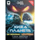 Хижа планета. За обріями & Притулок. Дополнение (картон). IGAMES