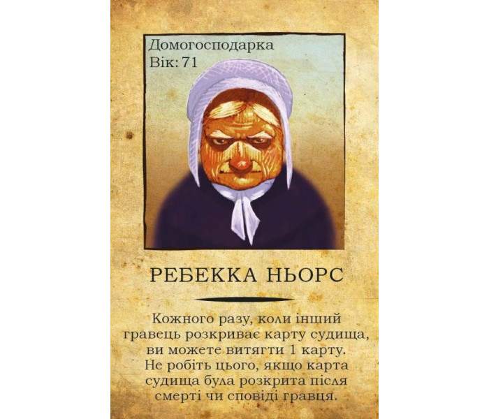 Настільна гра Салем 1692 (Salem 1692). Ігромаг