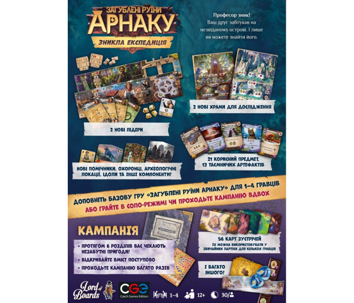Загублені руїни Арнаку: Зникла експедиція. Доповнення. Lord of Boards (LOB2311UA)