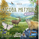 Лісова метушня. Альпи (Forest Shuffle: Alpine Expansion). Дополнение. Lord of Boards (LOB2405UA)