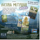 Лісова метушня. Альпи (Forest Shuffle: Alpine Expansion). Дополнение. Lord of Boards (LOB2405UA)
