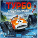 Настольная игра Турбо: Дощі та грози (Heat: Heavy Rain). Lord of Boards (LOB2336UA)