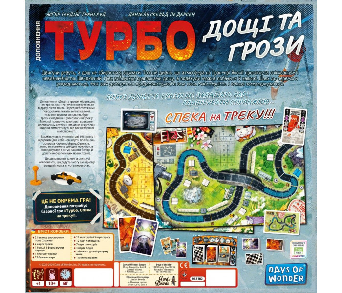 Настольная игра Турбо: Дощі та грози (Heat: Heavy Rain). Lord of Boards (LOB2336UA)