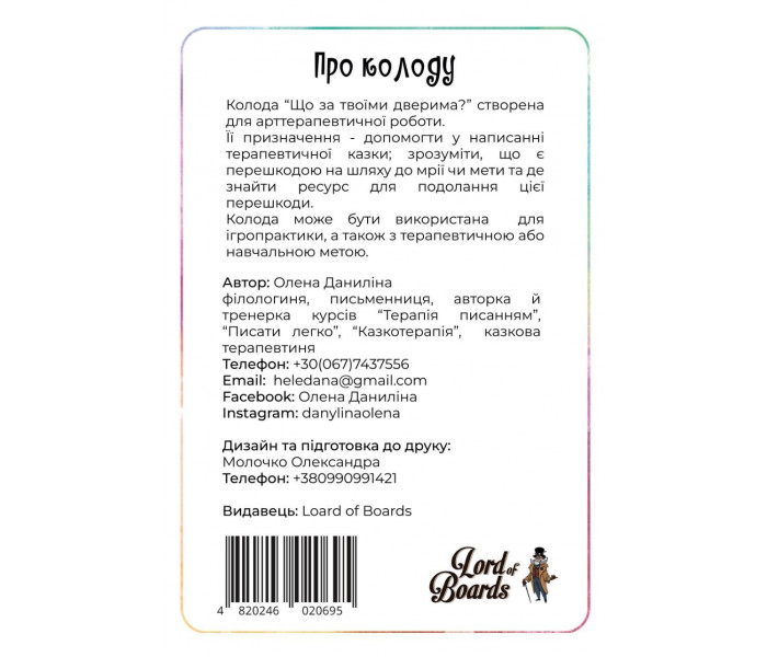 Настольная игра Що за твоїми дверима?. Lord of Boards (LOB2358UA)