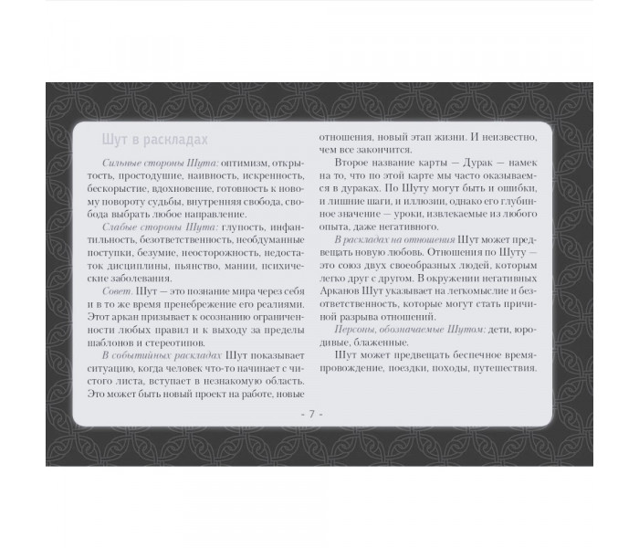 Книга Таро Уэйта. Детальное толкование каждой карты. Описание и расклады. Мартин Вэлс