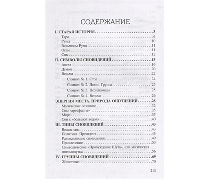 Книга Гримуар Сновидінь. Зітканий з нервів. Сова Юлія