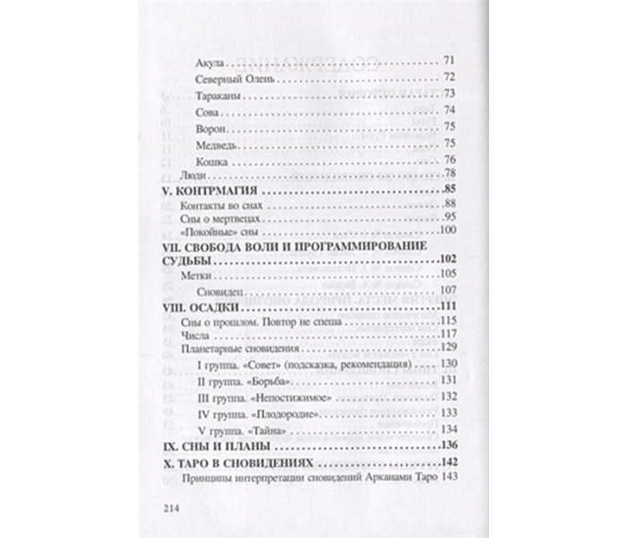 Книга Гримуар Сновидінь. Зітканий з нервів. Сова Юлія