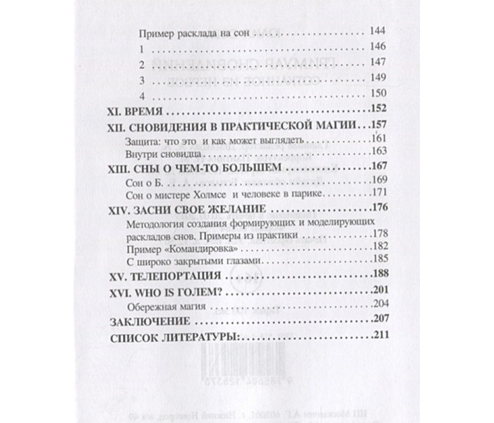 Книга Гримуар Сновидінь. Зітканий з нервів. Сова Юлія