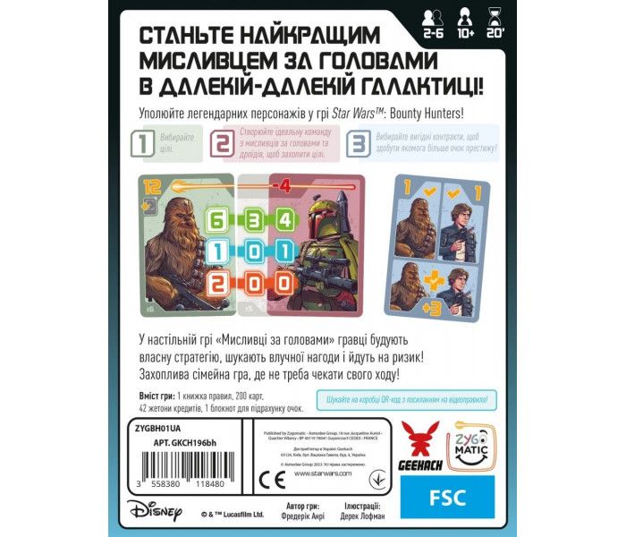 Настільна гра Зоряні війни. Мисливці за головами (Star Wars: Bounty Hunters). Geekach Games (GKCH196bh)