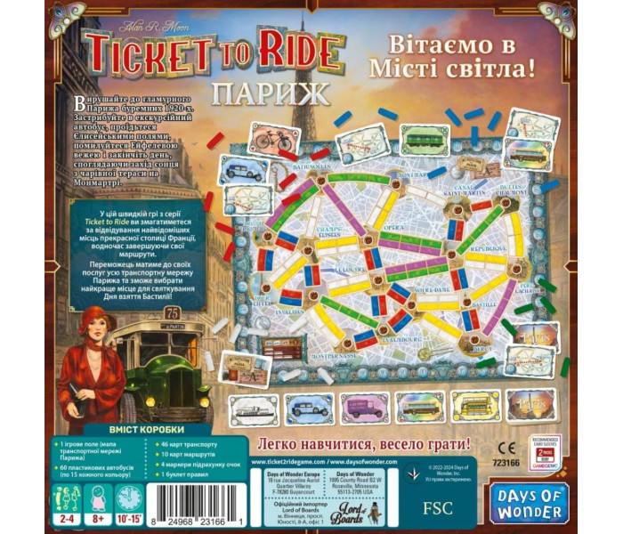 Настільна гра Квиток на потяг: Париж (Ticket To Ride: Paris). Lord of Boards (LOB2340UA)