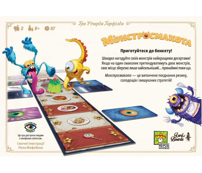 Настольная игра Монстровкусство (Monstrolicious). Lord of Boards (LOB2341UA)