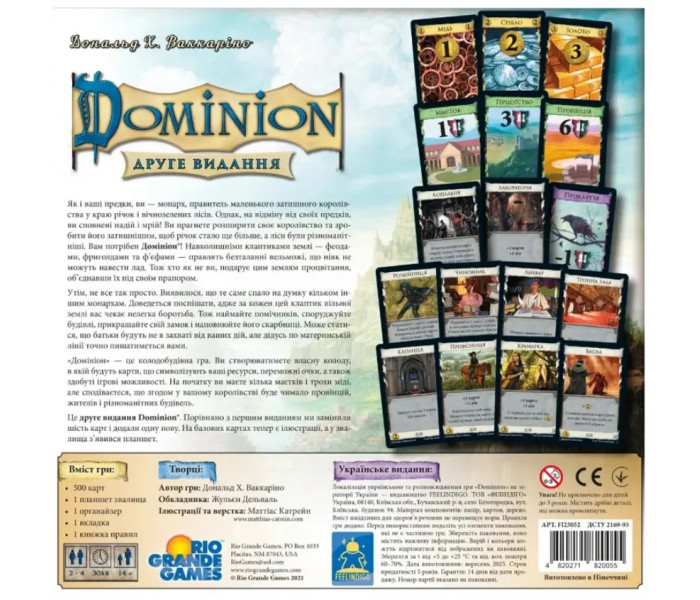 Настольная игра Доминион. Вторая редакция (Dominion). Feelindigo (FI23052)