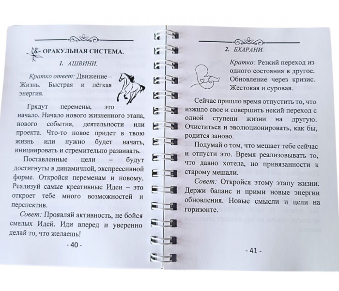 Астрологические метафорические карты "Магия Накшатр" (РУС). Светлана Алексеева