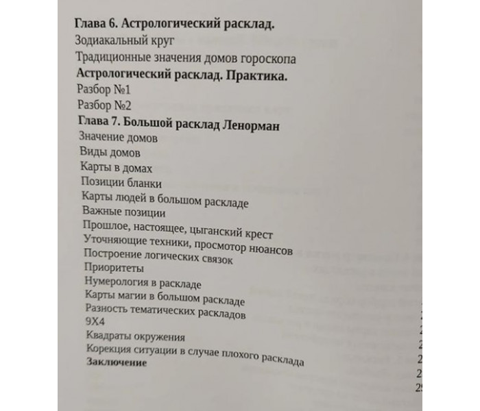 Книга Ленорман. От новичка до профи. Cабина Томаш