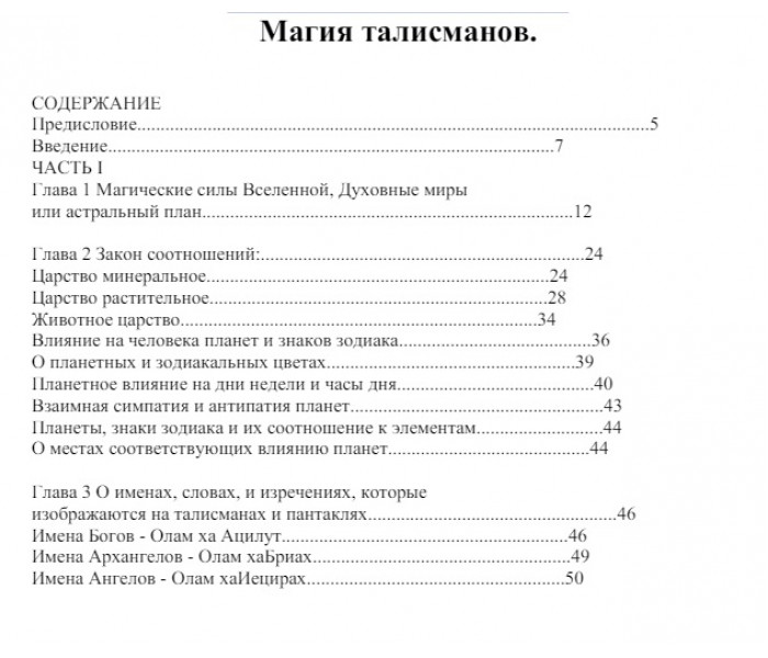 Практичний посібник зі складання та освячення талісманів. Олександр Санаров