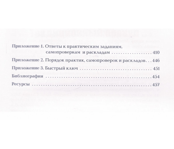 Книга Полное руководство по оракулу Ленорман. Как читать и понимать язык и символизм карт. Кейтлин Мэтьюз
