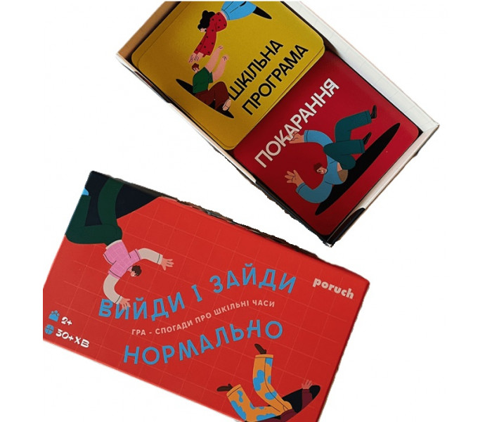 Настольная игра "Выйди и зайди нормально". Poruch