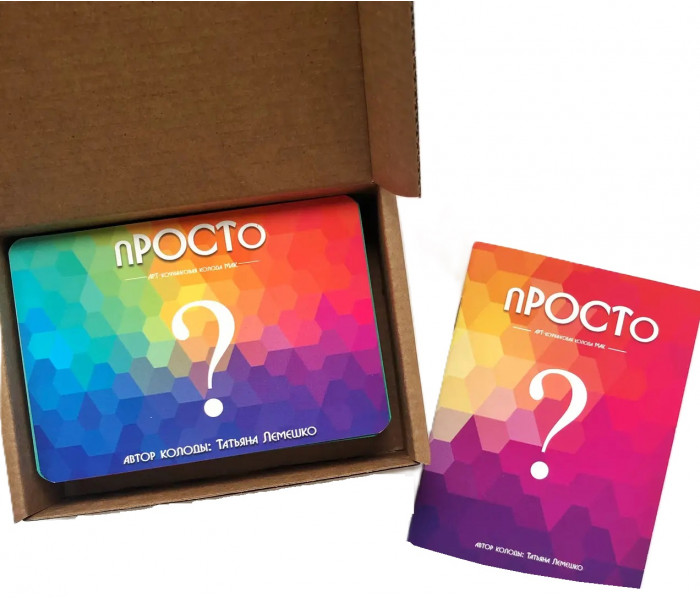 Метафорические карты "пРОСТО" (УКР). Лемешко Т