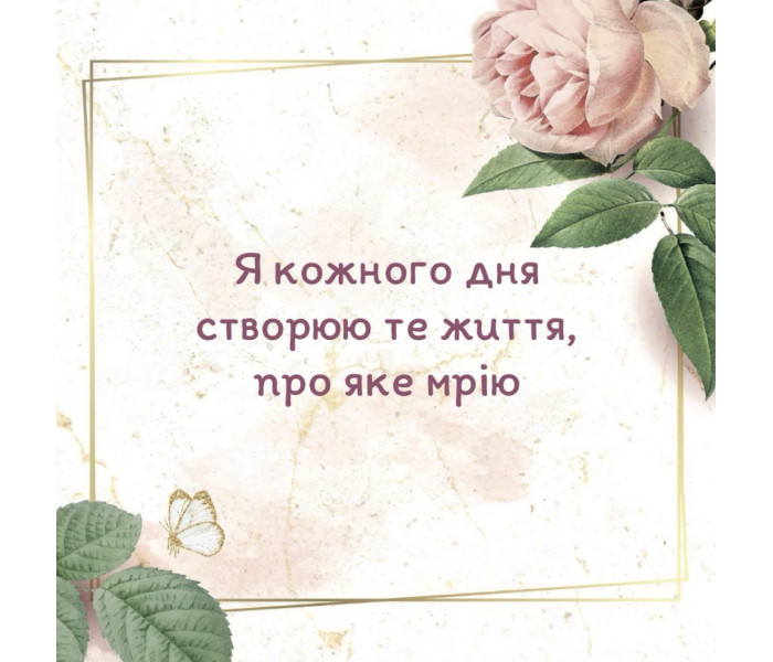 Метафорические карты «Мои позитивные установки» (УКР). Квитка Наталья
