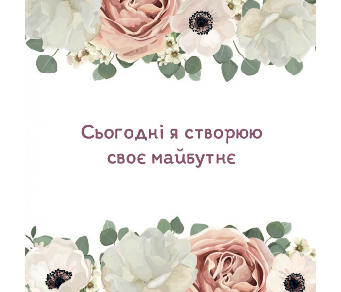 Метафорические карты «Мои позитивные установки» (УКР). Квитка Наталья