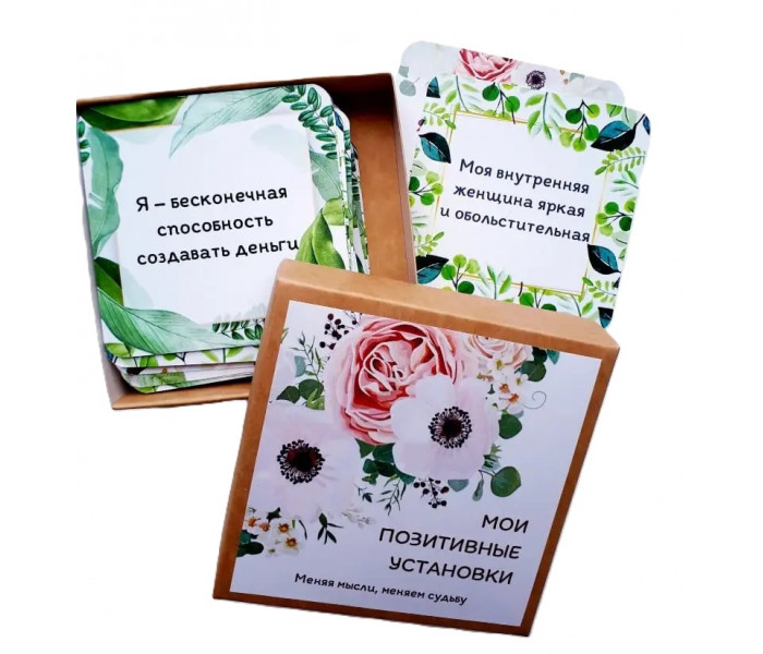 Метафорические карты "Мои позитивные установки" (РУС). Квитка Наталья